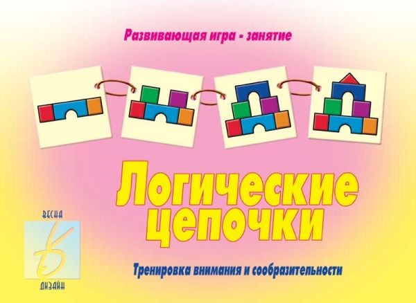 Игра настольная «Логические цепочки» | Забавы в картинках | Весна-Дизайн