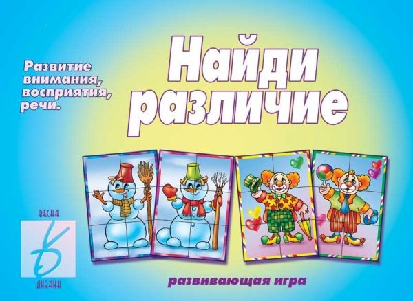 Игра настольная «Найди различия» | Забавы в картинках | Весна-Дизайн