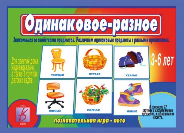 Игра настольная «Одинаковое-разное» | Забавы в картинках | Весна-Дизайн