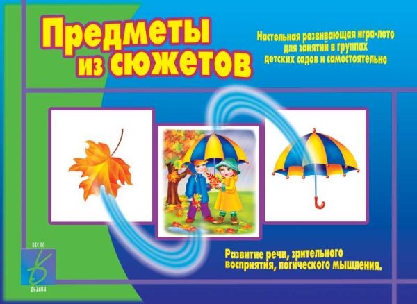 Игра настольная «Предметы из сюжетов» | Забавы в картинках | Весна-Дизайн