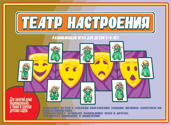 Игра настольная «Театр настроения» | Забавы в картинках | Весна-Дизайн