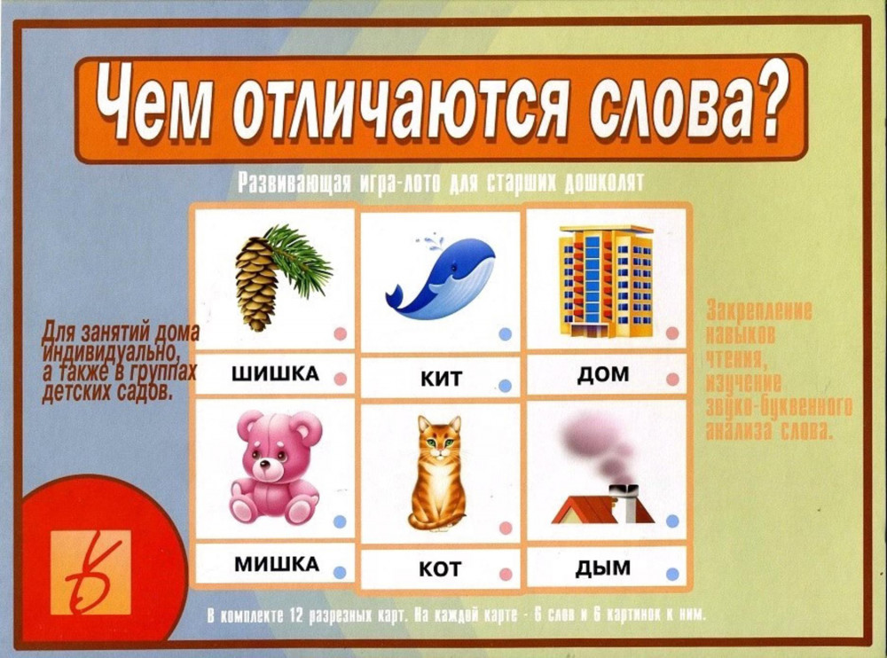 Игра настольная «Чем отличаются слова?» | Забавы в картинках | Весна-Дизайн