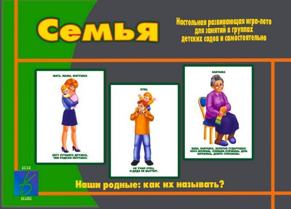 Игра настольная «Семья» | Забавы в картинках | Весна-Дизайн