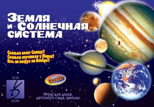 Игра настольная «Земля и солнечная система» | Пазлы | Весна-Дизайн