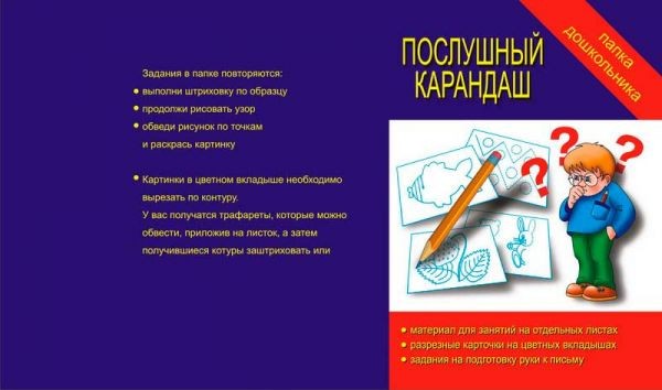 Настольная игра «Послушный карандаш» | Папка дошкольника | Весна-Дизайн