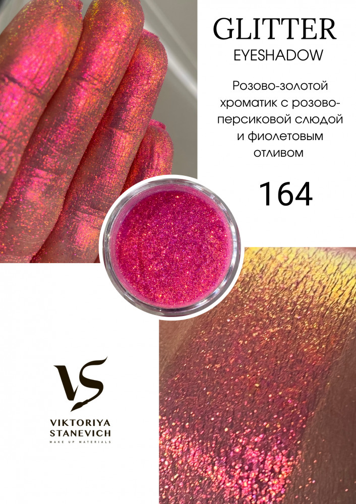 Рассыпчатые тени для глаз, 164 пигмент | Viktoriya Stanevich