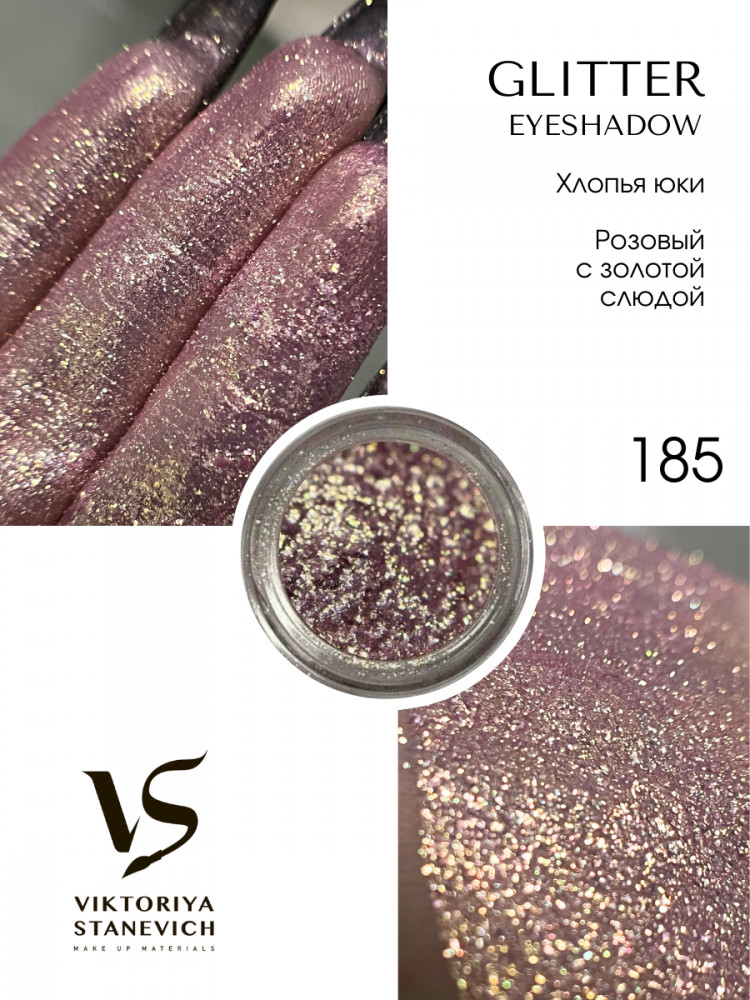 Рассыпчатые тени для глаз, 185 пигмент | Viktoriya Stanevich