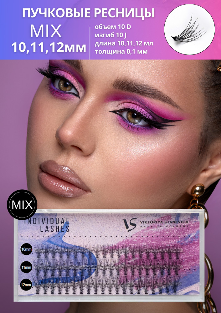 Пучки накладных ресниц | Viktoriya Stanevich