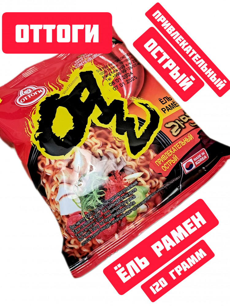 Лапша быстрого приготовления «Джин Рамен привлекательный острый» | Ottogi