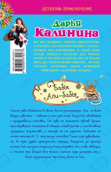 них как бабы али-бабы дарья калинина когда-нибудь