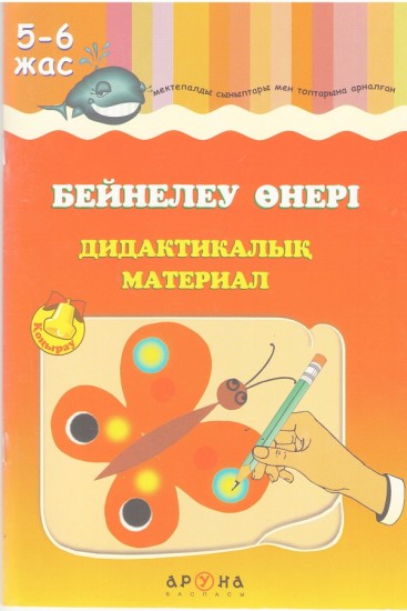 Бейнелеу өнері. Дидактикалық материал
