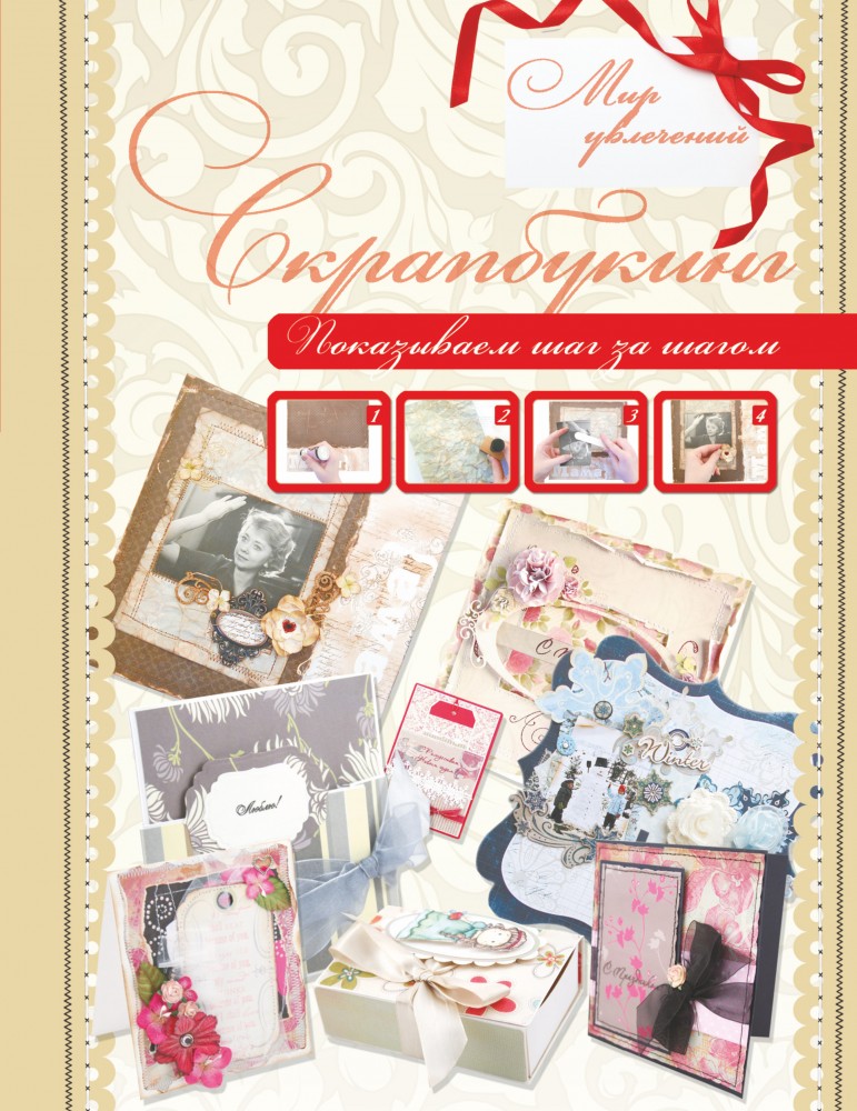 Скрапбукинг | Мир увлечений