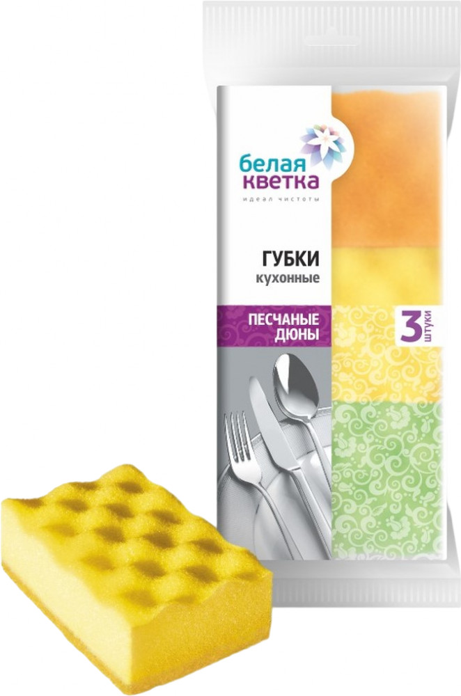 Губки кухонные «Песчаные дюны» | Белая кветка