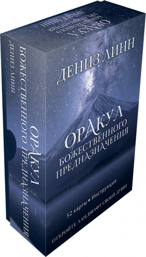Оракул божественного предназначения | Эзотеризм. Парапсихология. Тайны