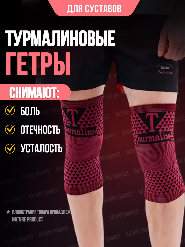 Наколенники турмалиновые