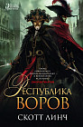Республика воров