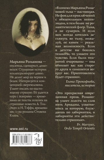 страшные мистические рассказы читать