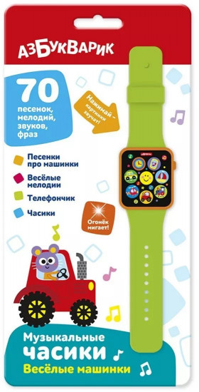 Часы музыкальные «Веселые машинки»