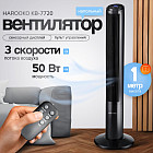 Вентилятор KB-7720