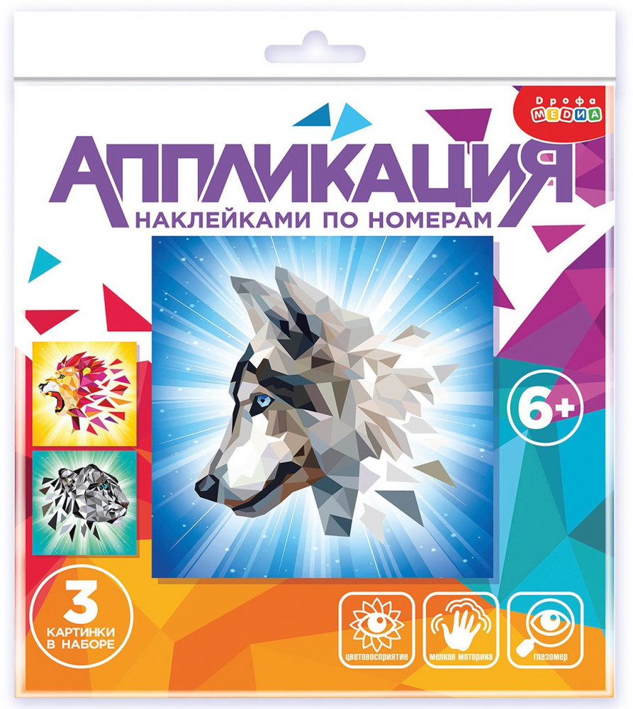 Аппликация наклейками по номерам «Хищники» | Дрофа-Медиа