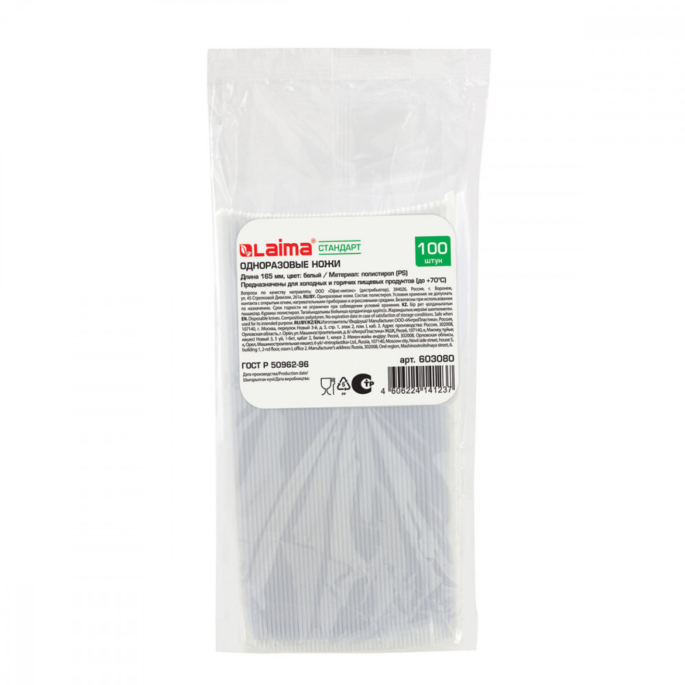 Набор ножей одноразовых | Laima