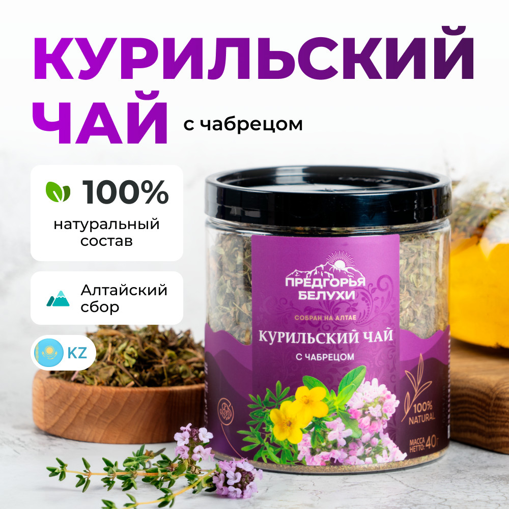 Курильский чай с чабрецом | Предгорья Белухи