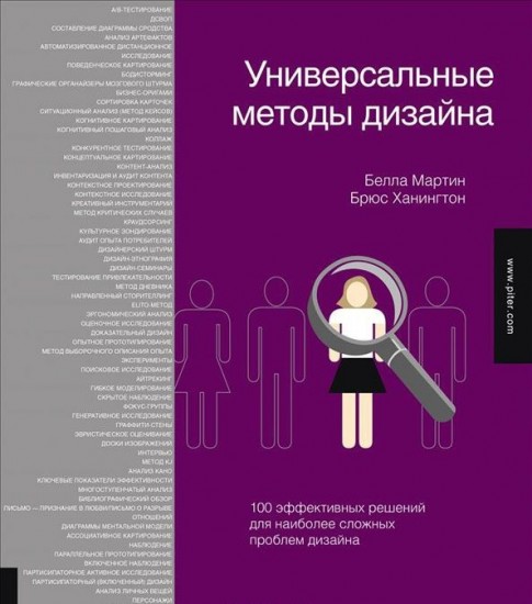 Универсальные методы дизайна