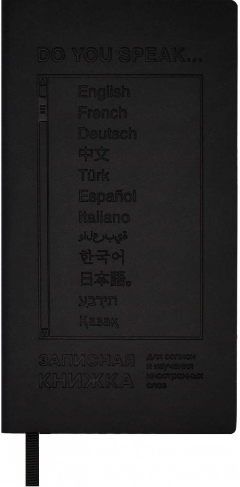 Книжка записная для записи и изучения иностранных слов | Феникс +