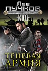 Теневая армия