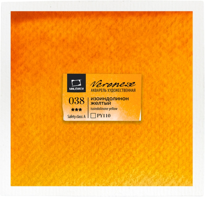 Краска акварельная «Veroneze», 038 Изоиндолинон желтый | МалевичЪ