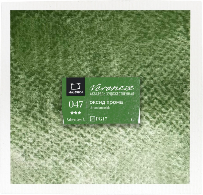 Краска акварельная «Veroneze», 047 Оксид хрома | МалевичЪ
