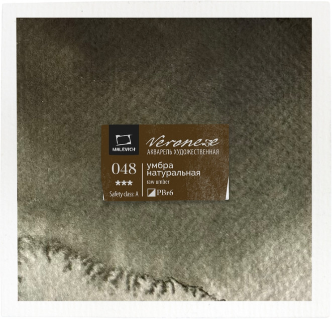 Краска акварельная «Veroneze», 048 Умбра натуральная | МалевичЪ