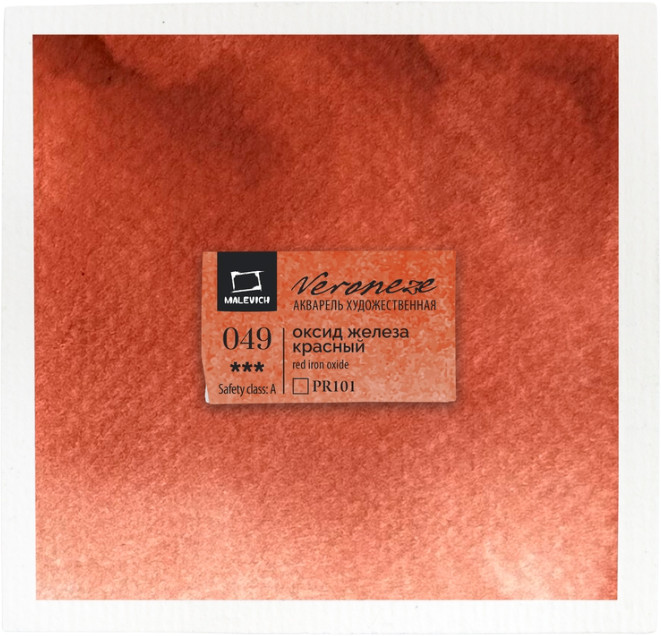 Краска акварельная «Veroneze», 049 Оксид железа красный | МалевичЪ