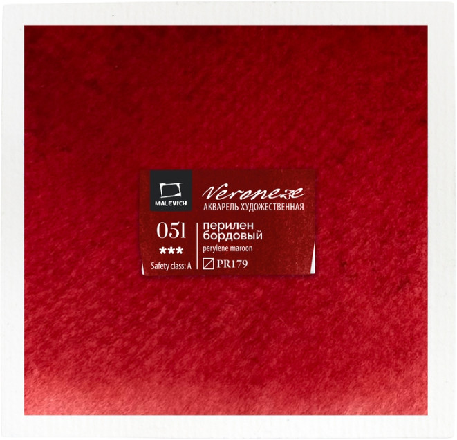 Краска акварельная «Veroneze», 051 Перилен бордовый | МалевичЪ