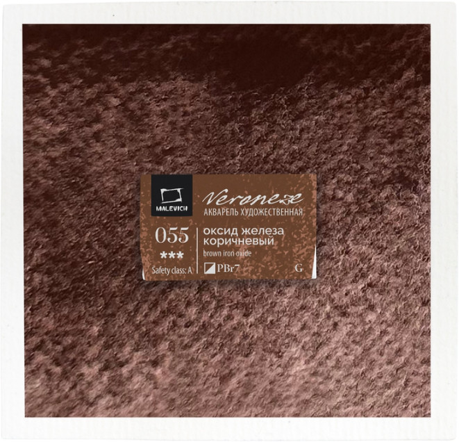 Краска акварельная «Veroneze», 055 Оксид железа коричневый | МалевичЪ