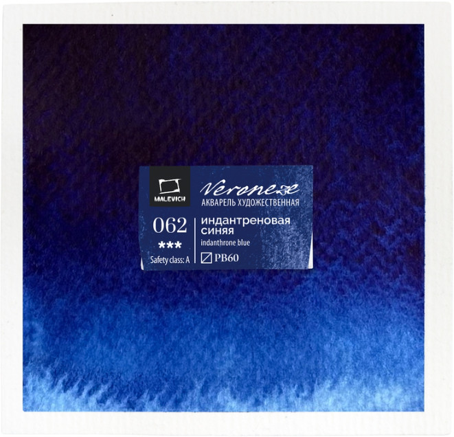 Краска акварельная «Veroneze», 062 Индантреновый синий | МалевичЪ
