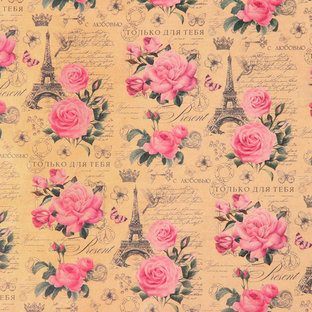 Бумага упаковочная «Только для тебя» | Дарите Счастье