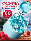 Форма для льда с крышкой