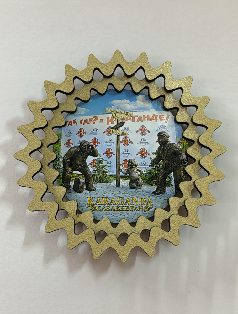 Магнит «Караганда» | ИнтерPresent