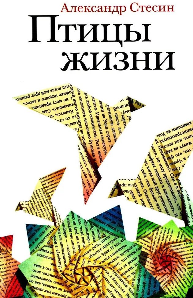 Птицы жизни | Художественная серия