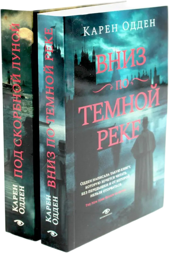 Детективы Карен Одден. Комплект из 2 книг | Pocket-book
