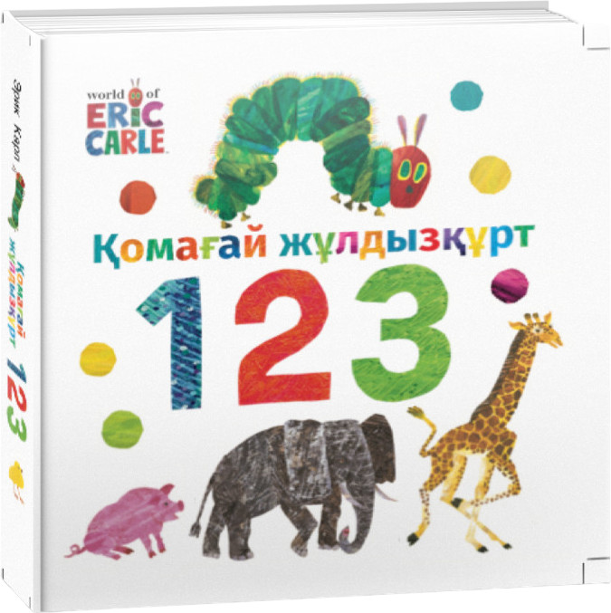 Қомағай жұлдызқұрт 123