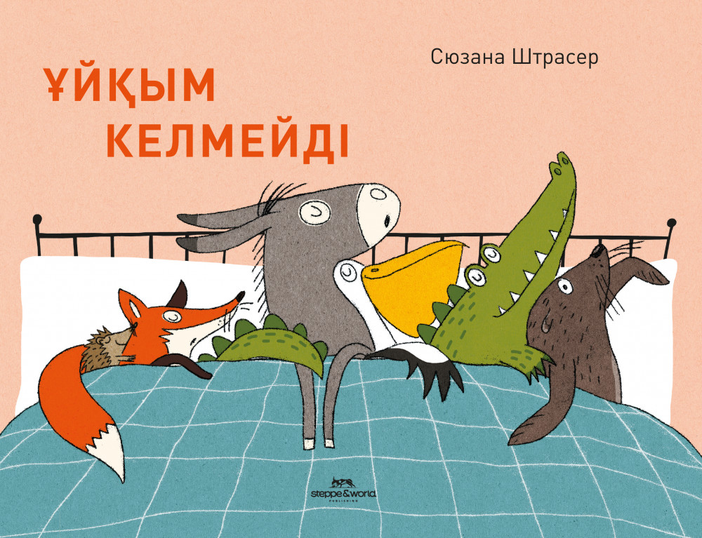 Ұйқым келмейді