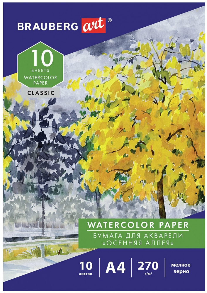Папка для акварели «Осенняя аллея» | Classic | Brauberg