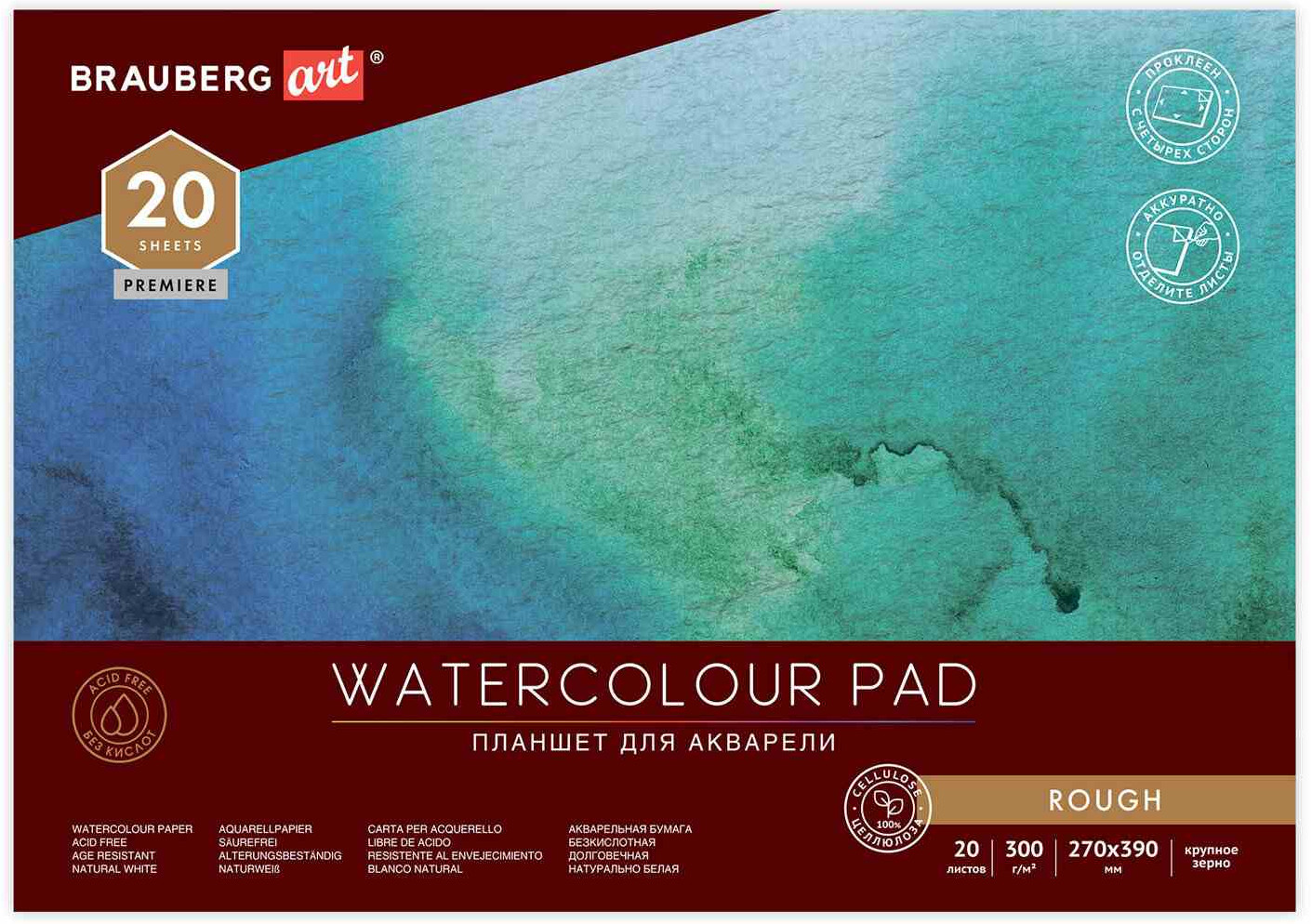 Планшет для акварели «Лазурь» | Premiere | Brauberg