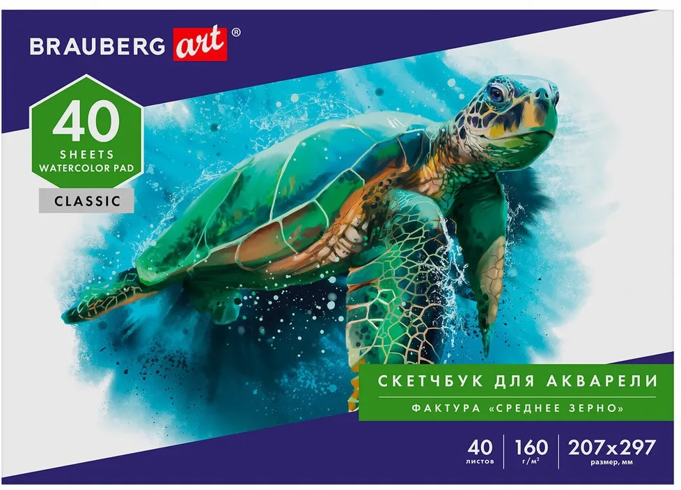 Альбом для акварели | Brauberg