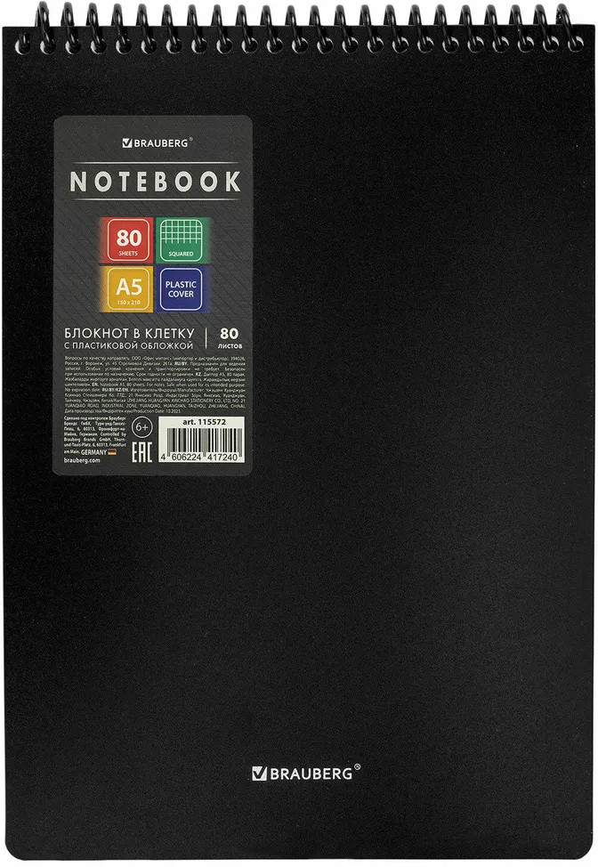 Блокнот «Metropolis» | Brauberg