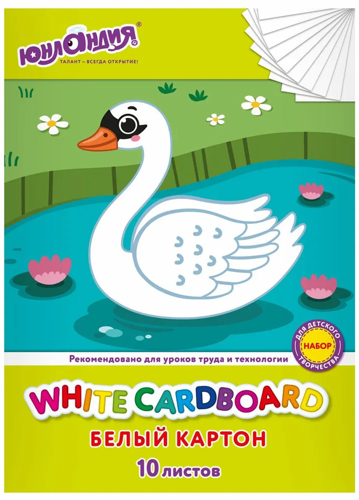 Картон белый «Лебедь» | Юнландия