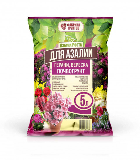 Почвогрунт для азалии, герани и вереска