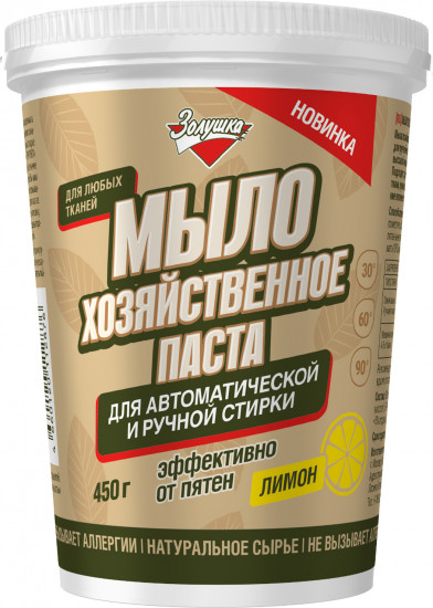 Мыло хозяйственное-паста для стирки «Лимон»